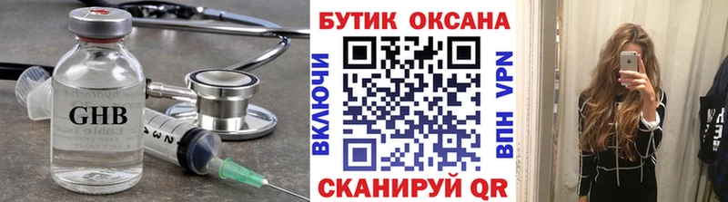 БУТИРАТ бутик  купить  цена  Котово 